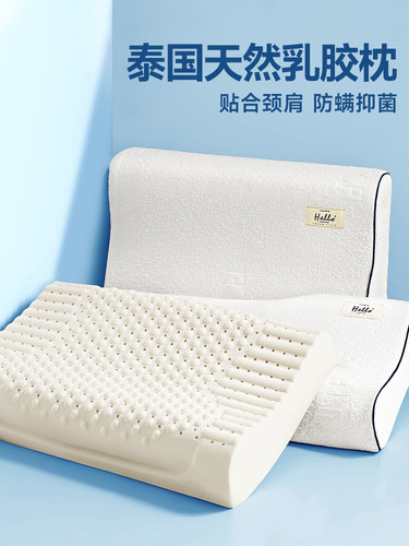 泰国天然乳胶枕头学生宿舍家用护橡胶颈椎助睡眠专用硅胶枕芯低枕