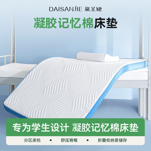 乳胶记忆棉床垫学生宿舍专用加厚