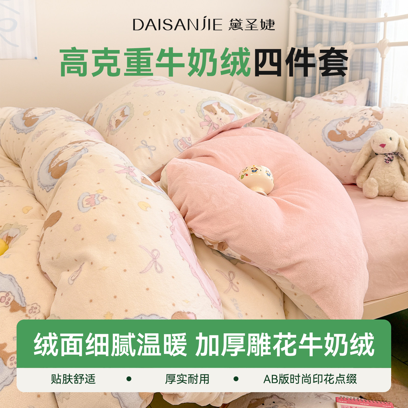 高克重牛奶绒床上四件套冬季毛绒加厚珊瑚绒床单被套罩床笠三件套