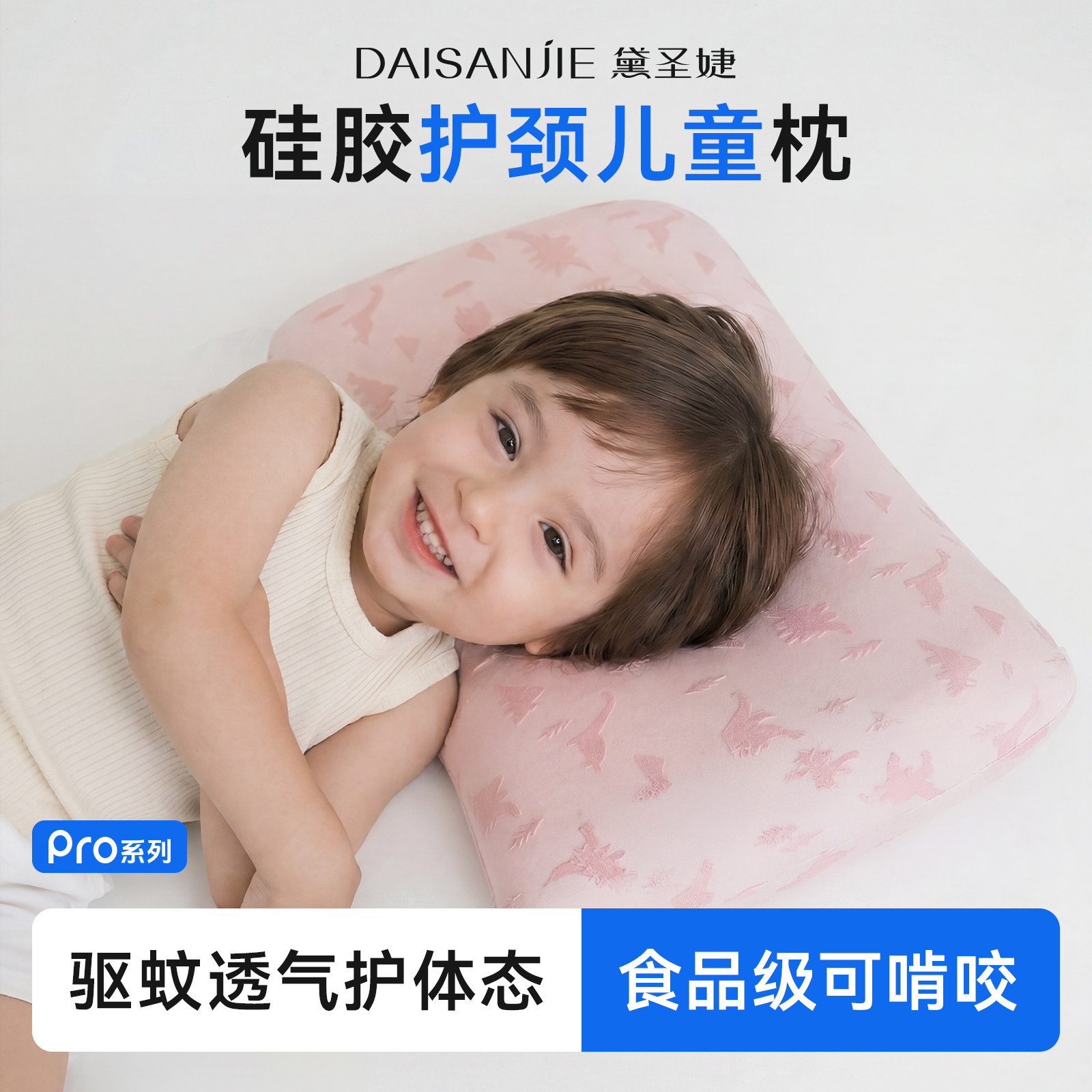 驱蚊抗菌防螨可水洗硅胶儿童枕头图片