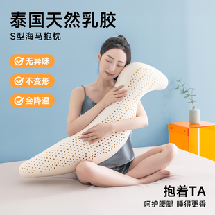 孕妇长条海马抱枕泰国天然乳胶人形男女生侧睡觉专用床上大夹腿枕