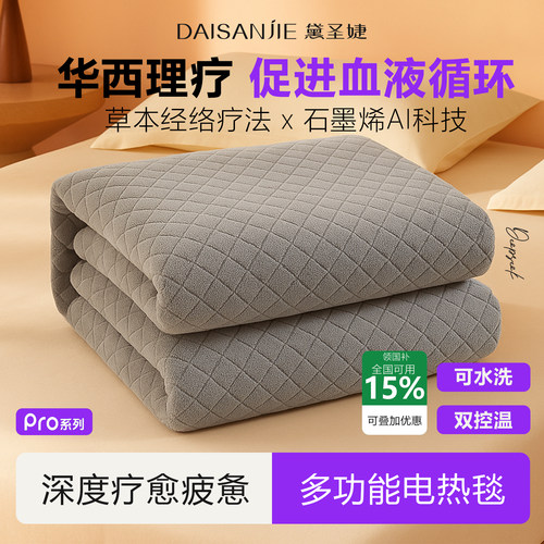 【可机洗】华西理疗双人电热毯