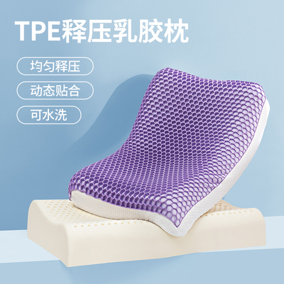 TPE释压乳胶枕头男正品助天然睡眠护枕芯家用颈椎硅橡胶一对水洗2