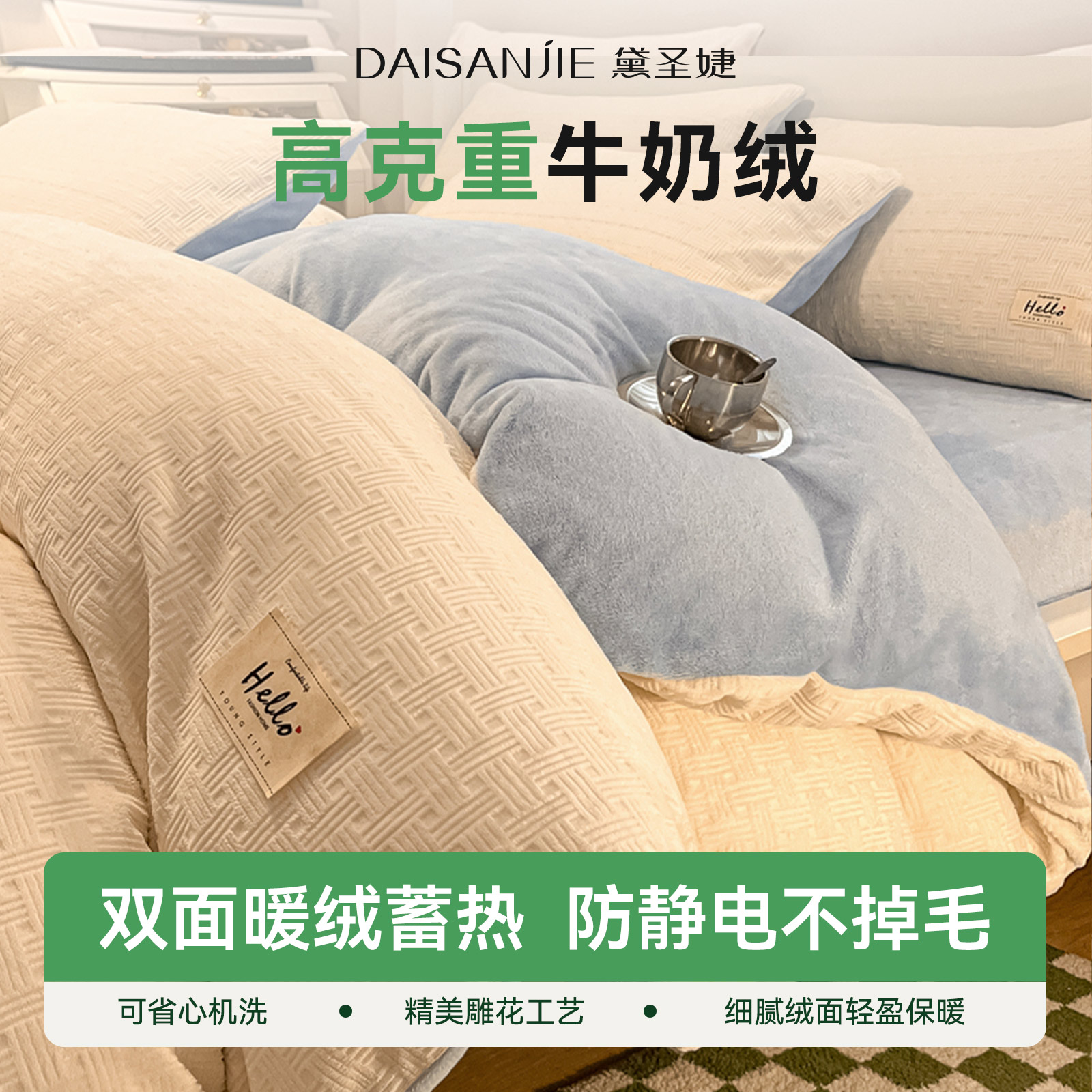 冬季加厚牛奶绒四件套双面保暖珊瑚绒被套床单床笠三件套床上用品
