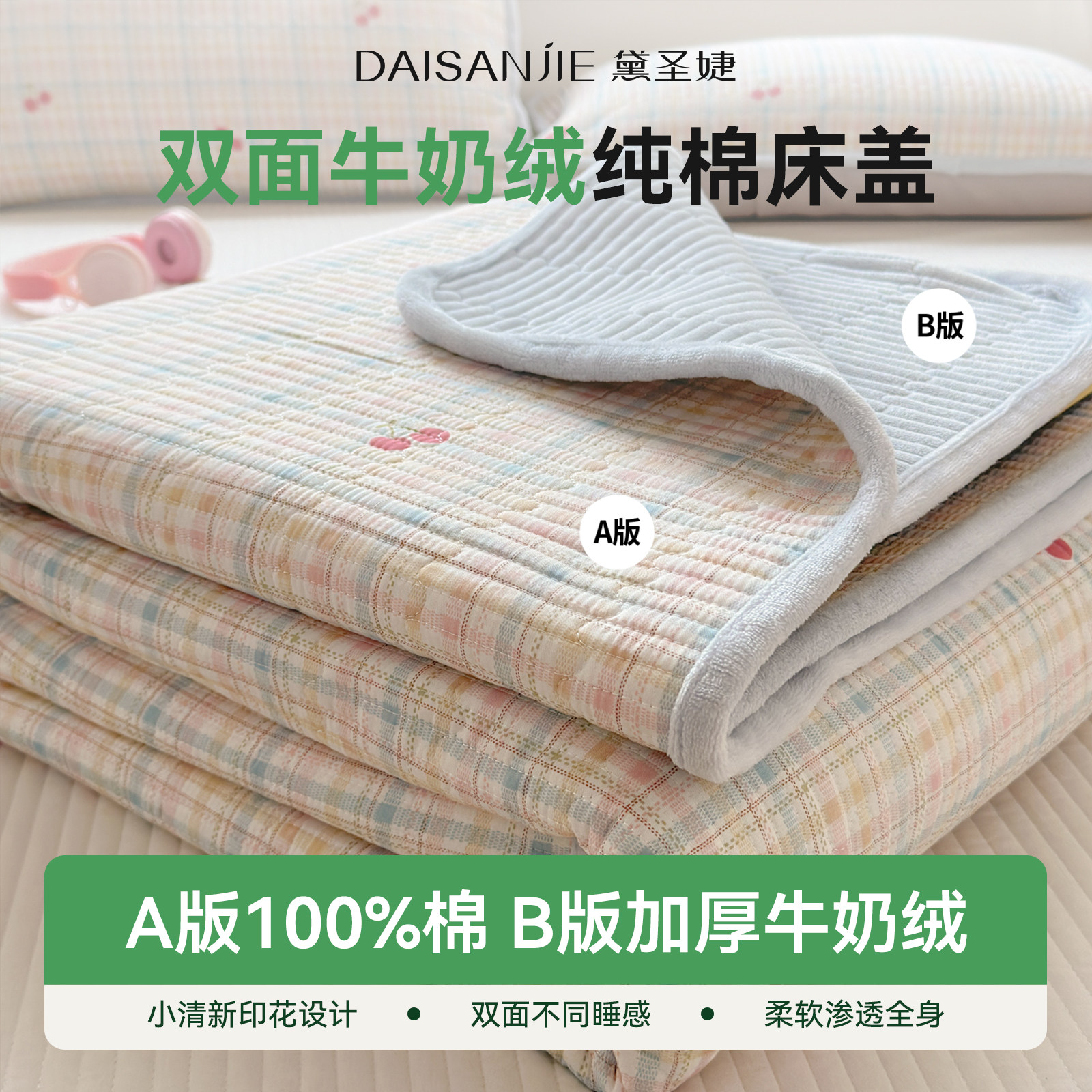 一面全棉一面加绒床盖单件冬季加厚双面可用牛奶绒纯棉榻榻米床单,床上用品,床盖,淘宝优惠券,粉丝福利购,淘宝优惠卷