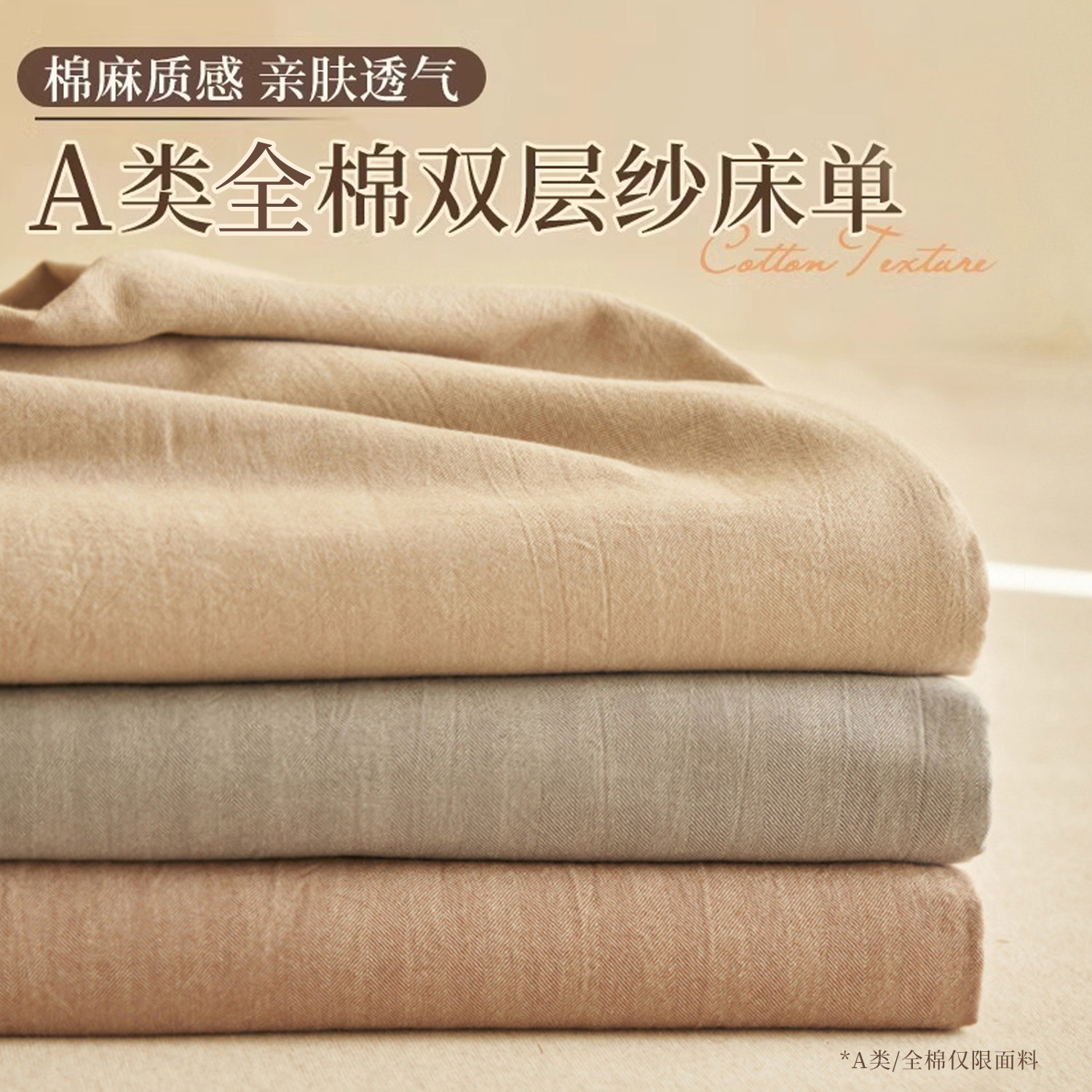 2025新款加厚纯棉100双层纱布床单单件全棉被单榻榻米单人三件套,床上用品,床单,淘宝优惠券,粉丝福利购,淘宝优惠卷