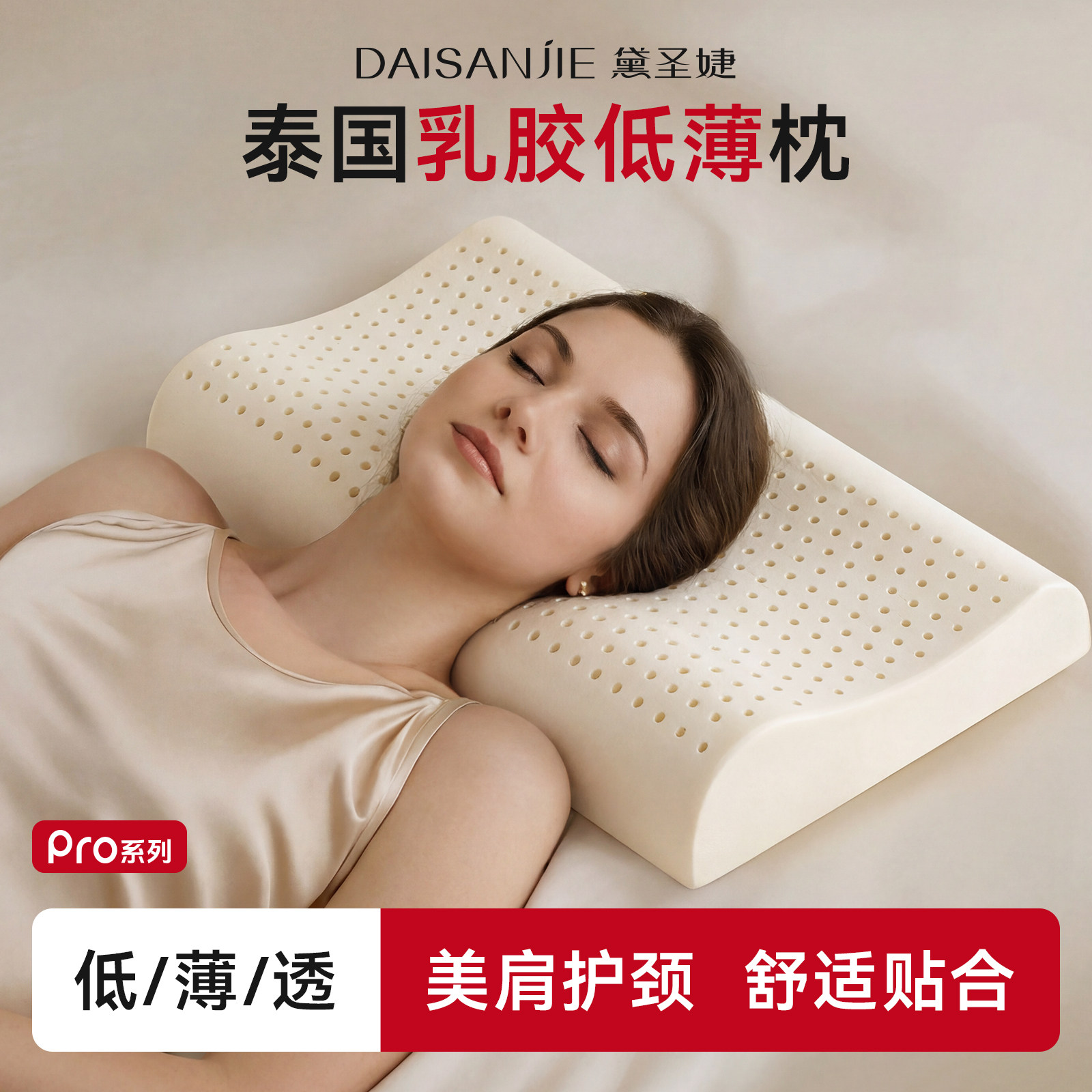 泰国天然乳胶枕头女生美肩低枕超薄矮枕芯成人护颈椎助睡眠专用男