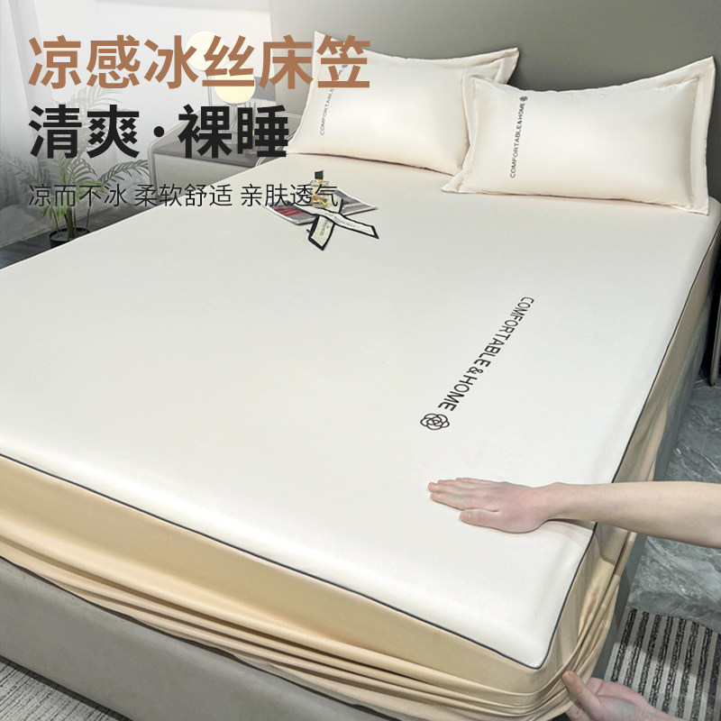 2025新款夏季冰丝席床笠款凉席三件套夏天家用宿舍空调席子可机洗图片