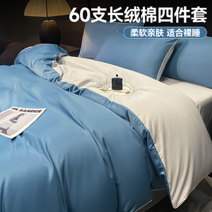 60支全棉纯棉四件套轻奢高级感2024新款被套床单床笠被罩床上用品