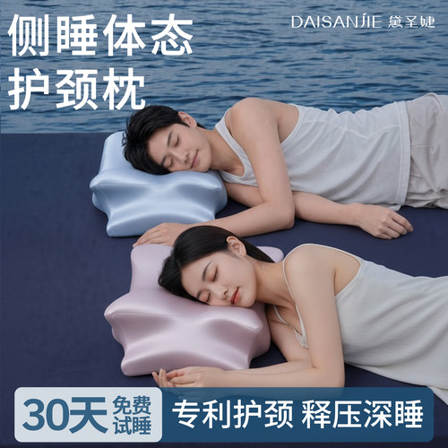 侧睡护颈椎不压肩蝴蝶形记忆枕头