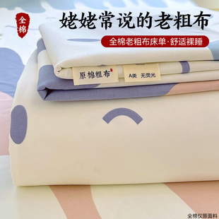 夏季A类全棉老粗布床单单件全棉100纯棉宿舍被单床笠被套罩三件套