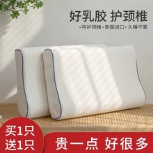 泰国乳胶枕头一对家用助天然橡胶枕头芯护记忆枕头颈椎低睡眠硅胶