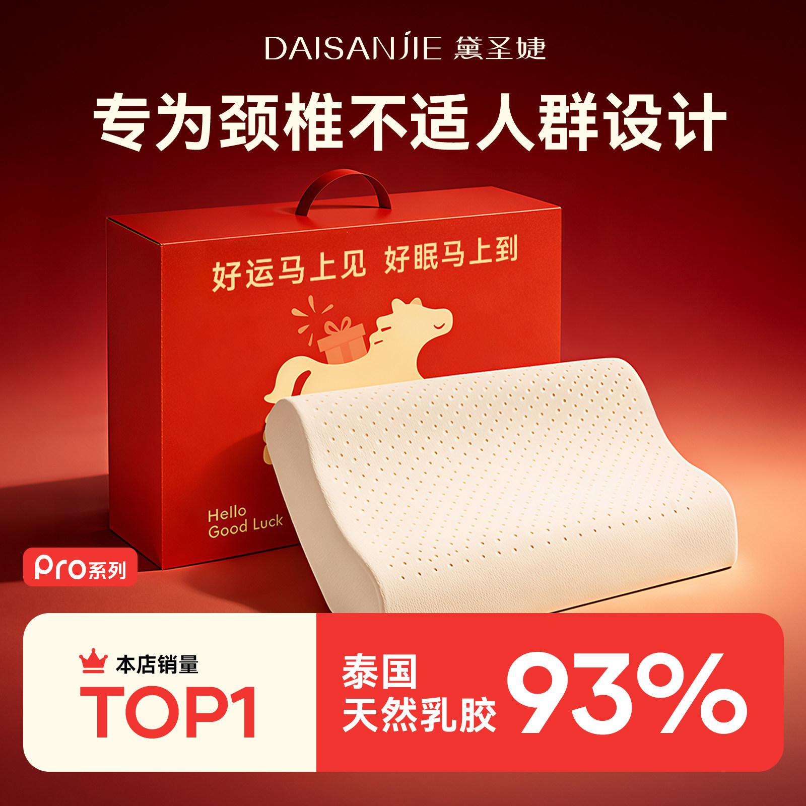 黛圣婕马上有礼泰国天然乳胶枕头芯护颈椎助睡眠春节新年送礼盒装,床上用品,乳胶枕,淘宝优惠券,粉丝福利购,淘宝优惠卷