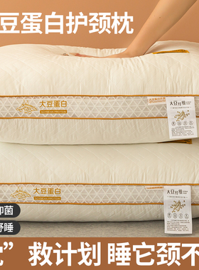 大豆纤维枕头枕芯助护整头颈椎男家用睡眠成人低学生宿舍高枕冬季