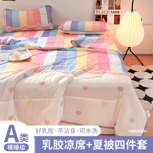 2025新款冰丝乳胶凉席床笠单件夏被三四件套夏季天凉垫可机洗床罩