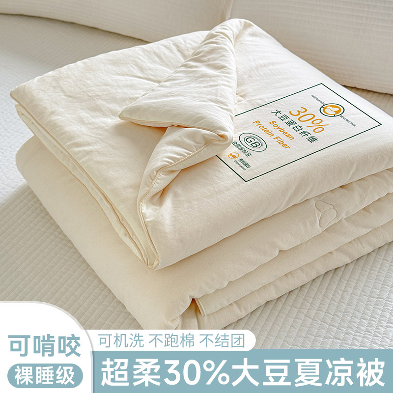 30%大豆纤维被子夏凉被空调被子四季通用单双人薄被芯夏被可机洗