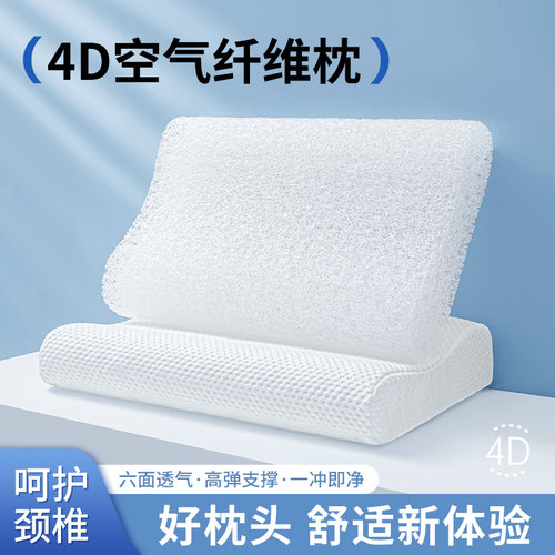 夏季4D空气纤维枕头透气四季学生宿舍单人枕芯护颈椎助睡眠可水洗