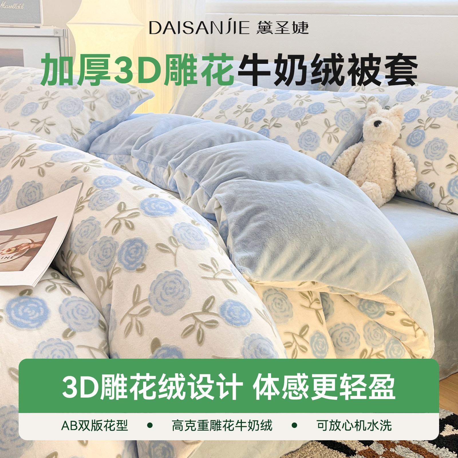 3D雕花加厚牛奶绒被套单件加绒被罩单人冬季保暖床上用品被套枕套