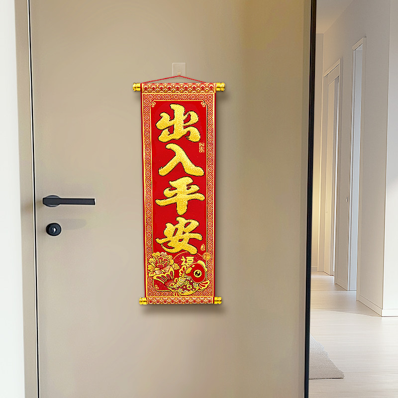 新年绒布卷轴挂件场景布置装饰