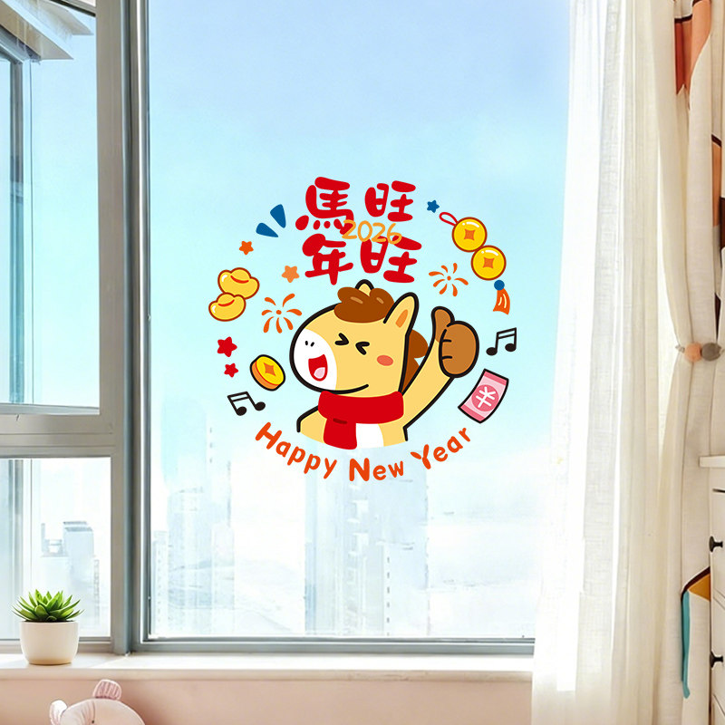 新年装饰2026马年静电窗花贴过年家用场景布置春节创意玻璃门贴纸,家居饰品,软装墙贴,淘宝优惠券,粉丝福利购,淘宝优惠卷