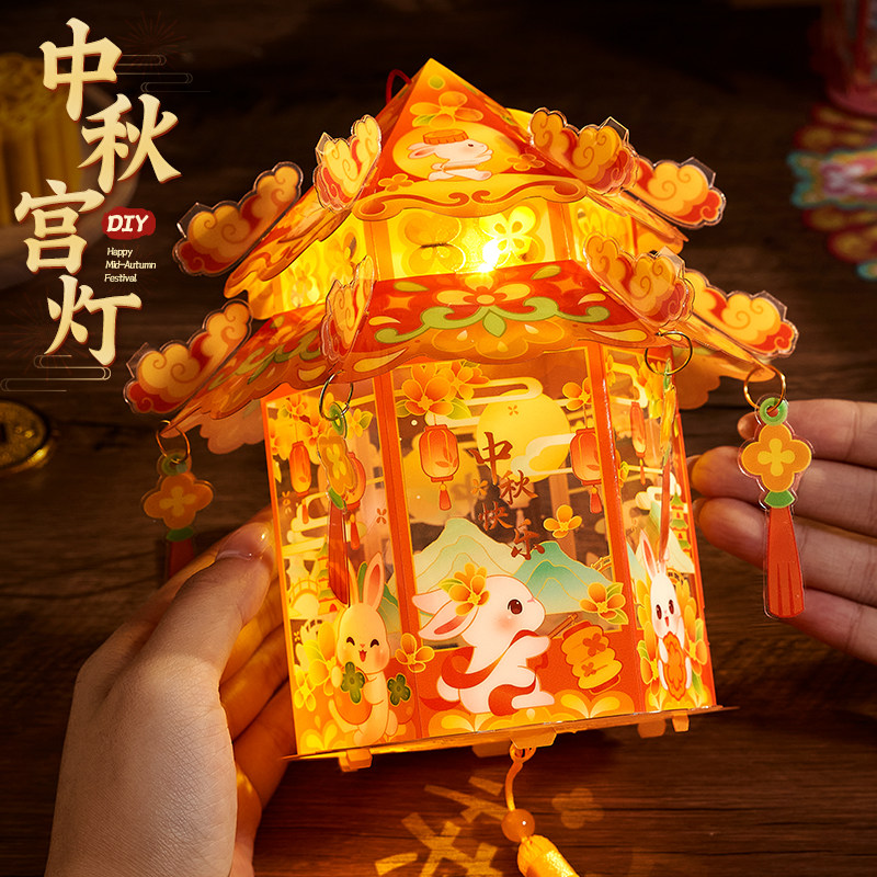 中秋节手工diy灯笼2026新款儿童手提小宫灯花灯制作材料包半成品
