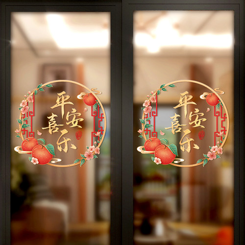 马年平安喜乐玻璃门贴纸新年窗花
