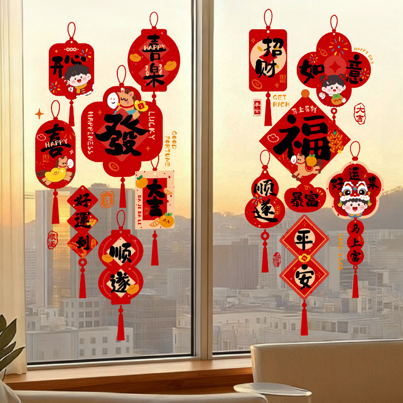2026春节玻璃贴随心贴装饰品新年贺年窗花贴画马年背景墙贴纸氛围,家居饰品,软装墙贴,淘宝优惠券,粉丝福利购,淘宝优惠卷
