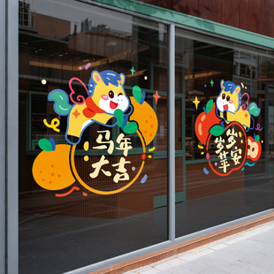 2026新年窗贴店铺装饰静电窗花玻璃门贴氛围布置春节过年贴纸马年