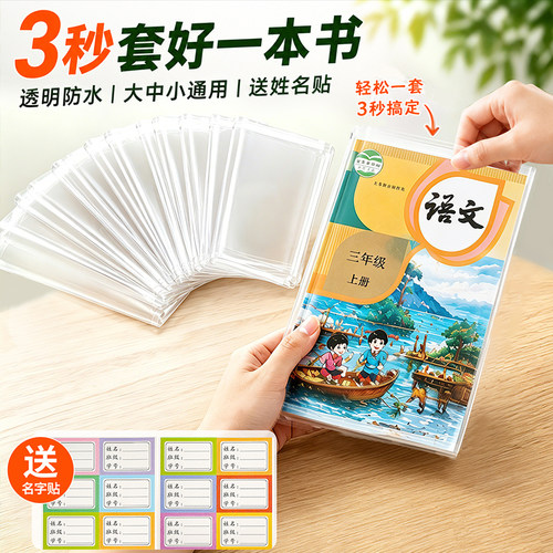 快速好套的让书皮课本封面清晰
