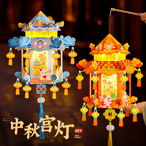 中秋节灯笼diy手工2026新款小朋友兔子花灯儿童手提宫灯制作材料