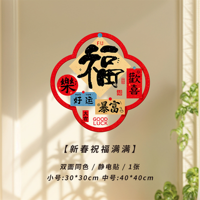 马年新年装饰品窗花贴