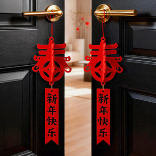 2026马年门挂装饰品新年门把手挂件过年氛围布置春节喜庆福字挂饰