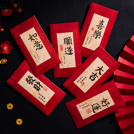 红包袋通用款高档创意书法2026马年新年过年乔迁利是封壳个性新款
