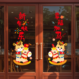 2026马年新年门贴静电贴玻璃贴春节过年布置装饰创意窗花橱窗贴画