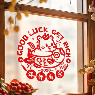 马年窗花2026新款新年福字剪纸窗贴过年窗户装饰品春节玻璃门贴纸