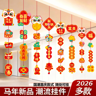新年氛围布置装饰2026马年拉花客厅快乐过年春节迎新年会拍照道具