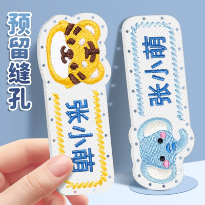 幼儿园姓名贴刺绣可缝标签衣服