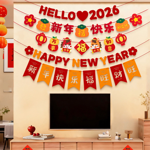 新年快乐电视背景墙装饰品2026挂件过年拉旗客厅年味氛围布置拉花