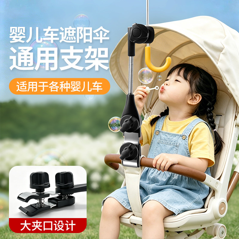 婴儿车遮阳伞支架儿童推车固定器图片