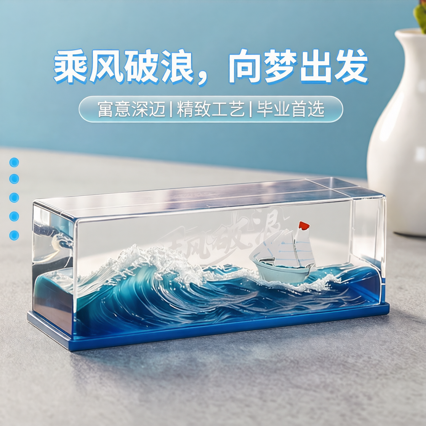 乘风破浪男生学习励志桌面摆件友谊的小船永不翻漂流瓶毕业礼物
