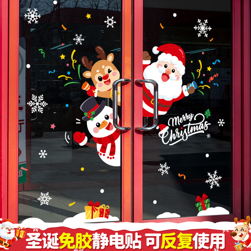 圣诞老人静电玻璃门贴纸加厚材质