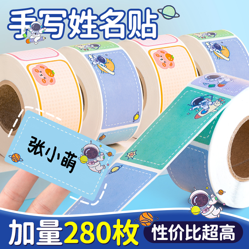 幼儿园姓名贴手写卡通不干胶标签贴纸班级名字贴自粘一年级儿童水杯书本文具标记分类贴小学生专用可爱口取纸