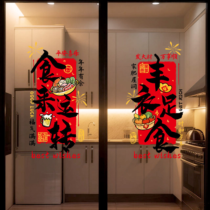 新年厨房静电橱窗贴纸