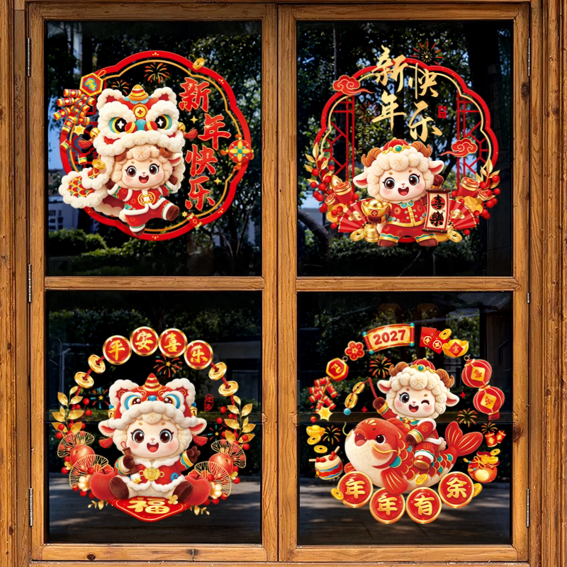 羊年新年窗花2027春节福字窗贴门贴过年装饰玻璃贴纸剪纸布置用品