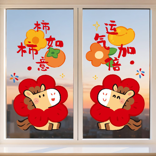 2026马年创意静电贴玻璃