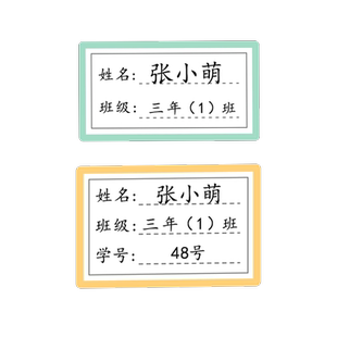 小学生专用不干胶标签贴纸透明班级学号姓名贴防水防油定制款可手写粘贴分类标记打印卡通宝宝名字贴纸幼儿园