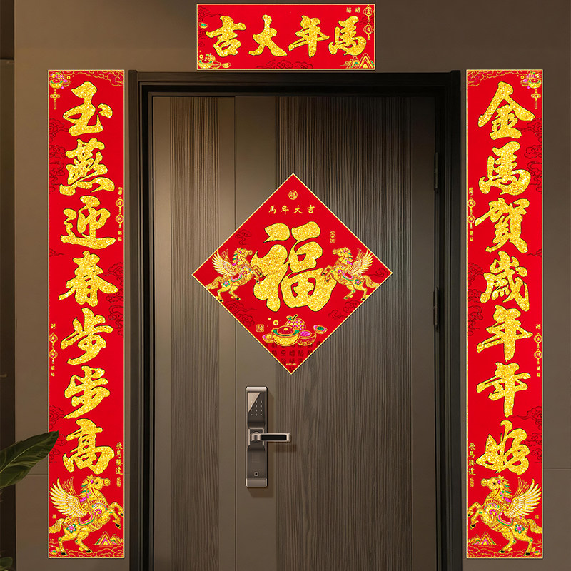 对联2026新款马年春联新年春节新春高档植绒家用过年大门福字门贴,节庆用品/礼品,对联,淘宝优惠券,粉丝福利购,淘宝优惠卷