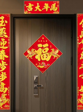 对联2026新款马年春联新年春节新春高档植绒家用过年大门福字门贴