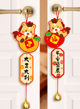 门把手挂件新年装饰品2026贺年挂饰门挂春节过年马年场景布置房间
