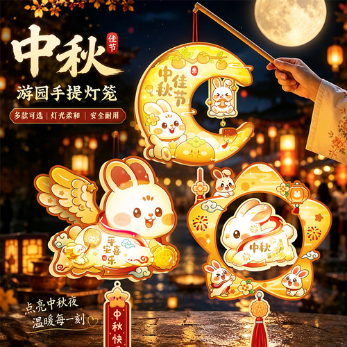 2026中秋儿童手提兔子灯笼
